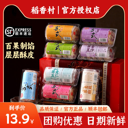 稻香村苏式月饼礼盒多种口味