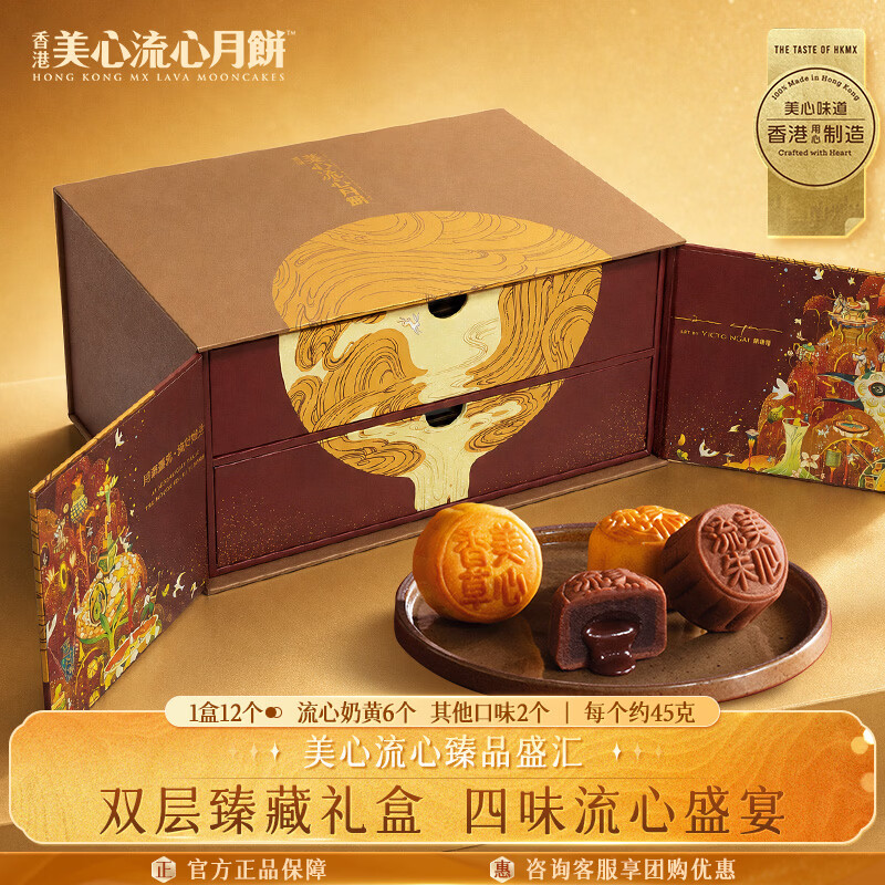 美心流心臻品盛汇月饼礼盒540g流心奶黄高档中秋节福利送礼团购