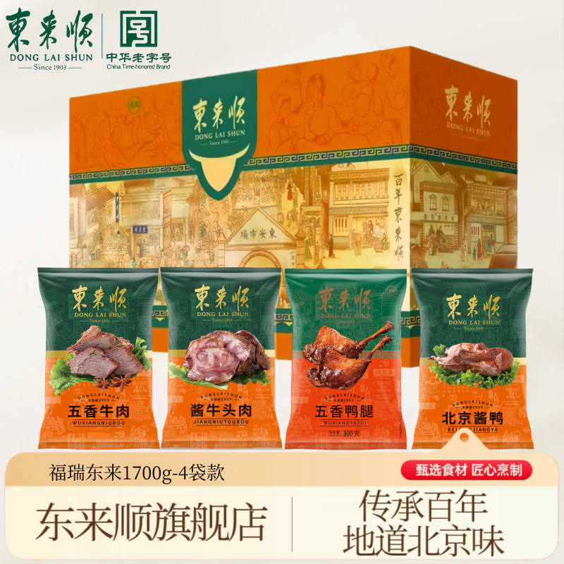 东来顺清真熟食礼盒福瑞东来2100g牛肉回民春节年货送礼员工福利,水产肉类/新鲜蔬果/熟食,卤牛肉/牛肉类熟食,淘宝优惠券,粉丝福利购,淘宝优惠卷