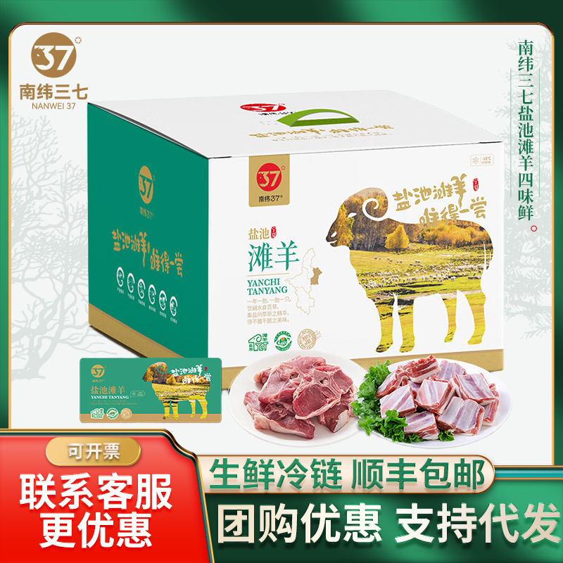 南纬三七生鲜礼盒盐池滩羊