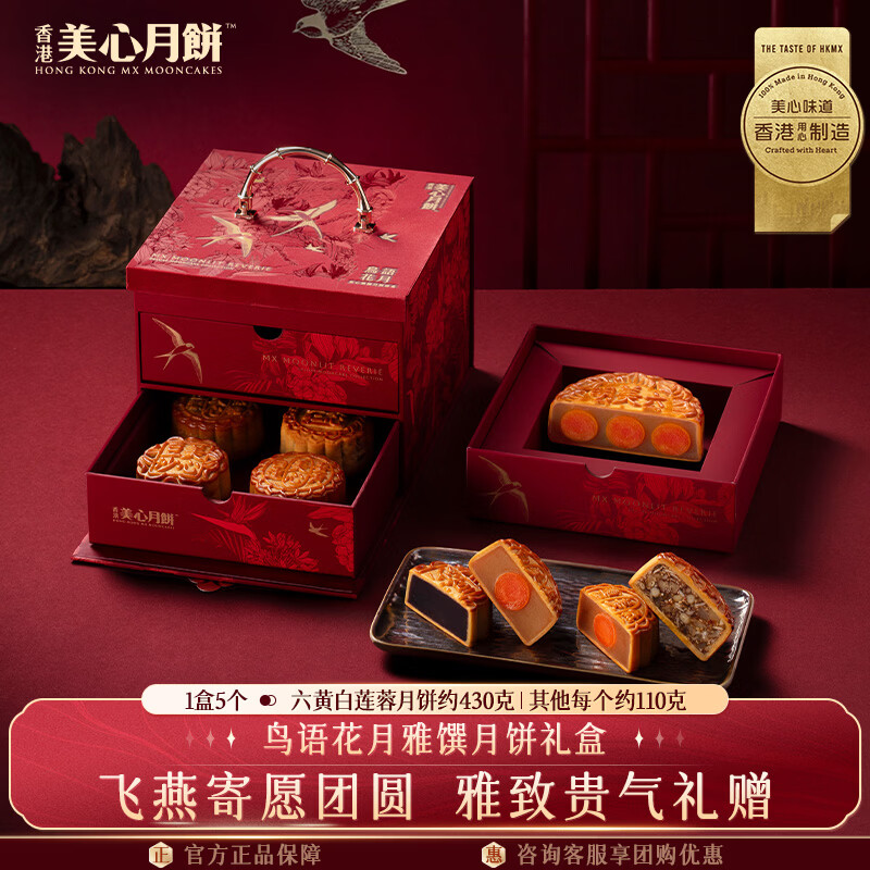 美心鸟语花月雅馔月饼礼盒870g蛋黄白莲蓉高档中秋节福利送礼团购