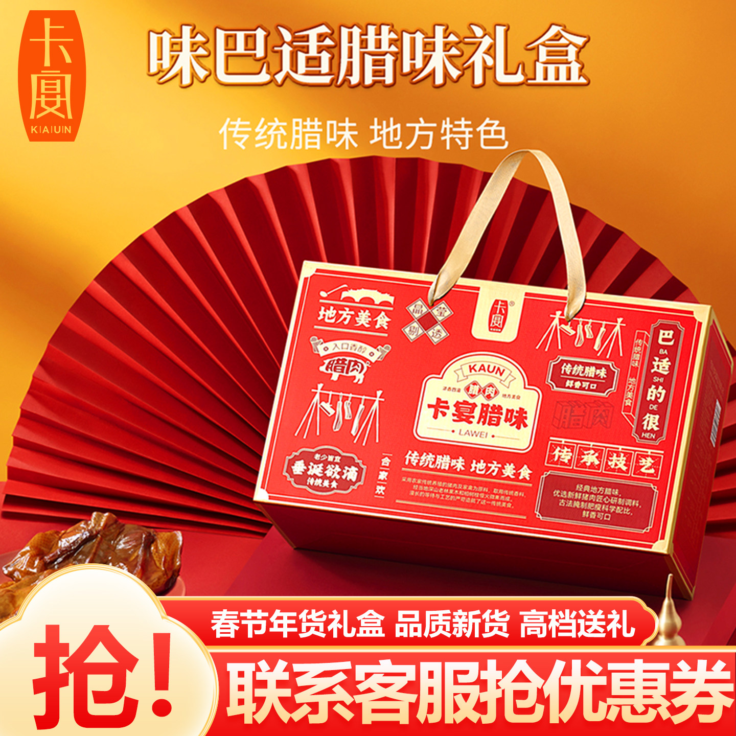 卡宴熟食腊味礼盒烟熏风干后腿腊肉麻辣香肠樟茶板鸭年货礼品送礼