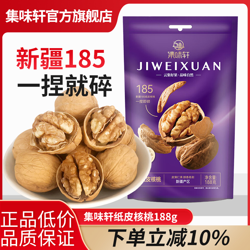 集味轩纸皮核桃零食坚果