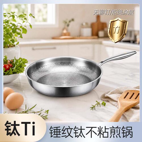高端钛平底锅26cm无涂层锤纹不粘锅燃气灶电磁炉家用煎锅拒绝涂层