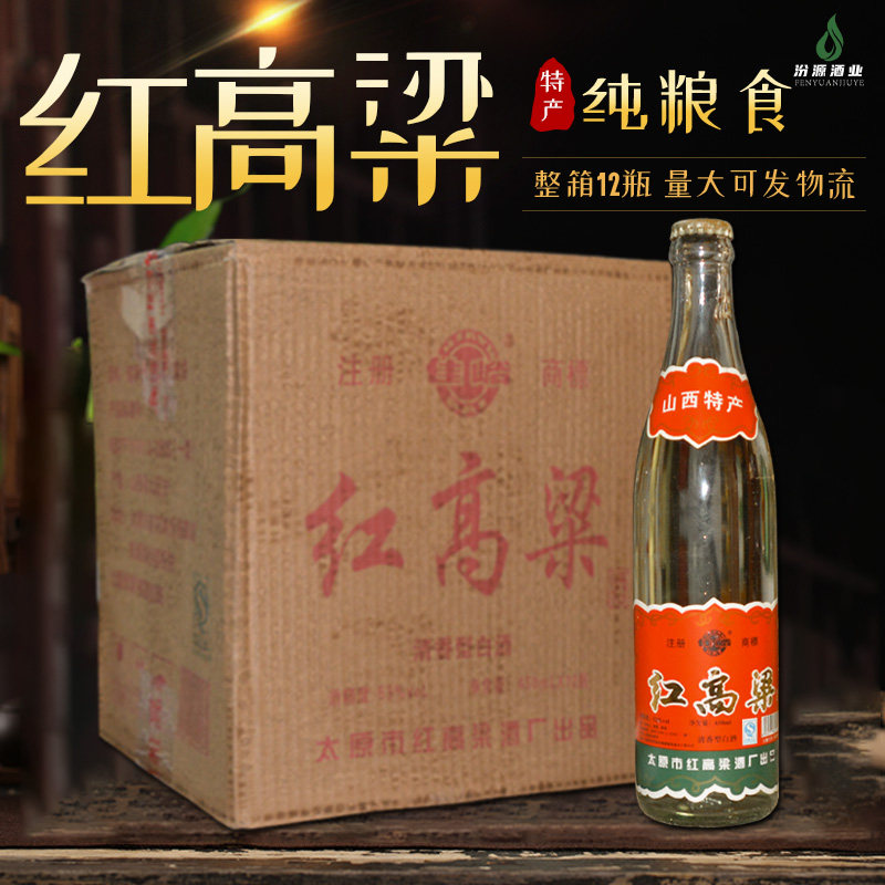 山西红高粱酒53度07年纯粮食酿造450ml清香型陈年库存老酒12瓶装