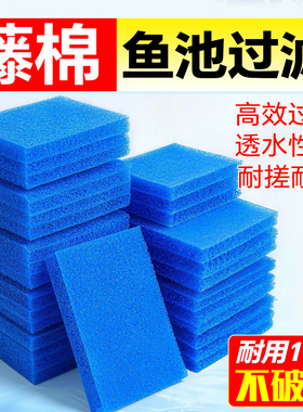 藤棉鱼池过滤材料白色蓝色生化棉大型室外锦鲤鱼缸滤棉培菌生化毡
