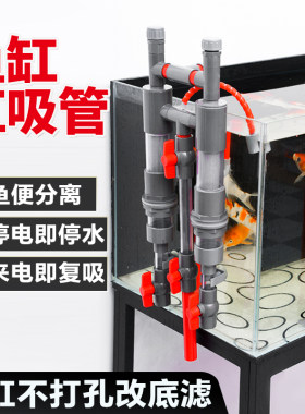 虹吸管过滤器改鱼缸底滤上下水