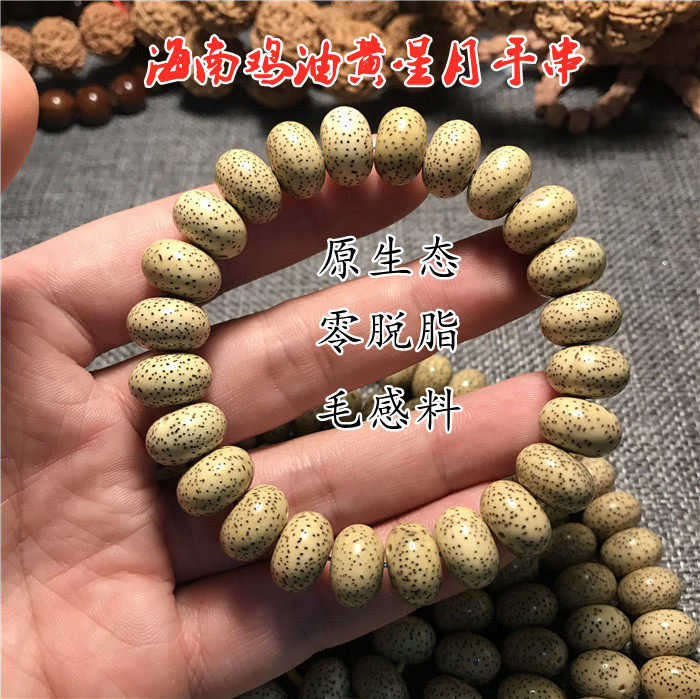 原生态鸡油黄星月菩提手串08串海南高密玄月星月男女a单圈手串链