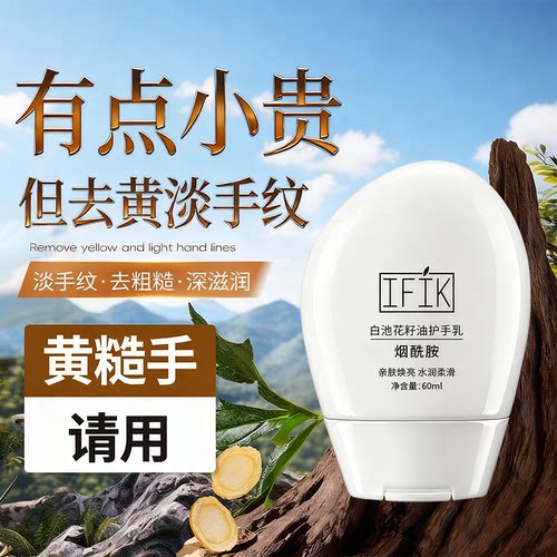 IFIK护手霜淡纹嫩肤润手