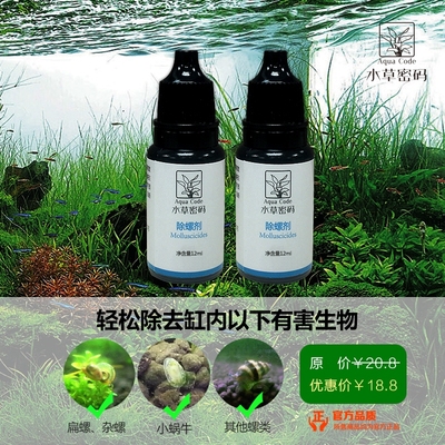 涡虫剂草蜗除剂。除螺剂水草虫除螺螺除缸快速灭扁除螺