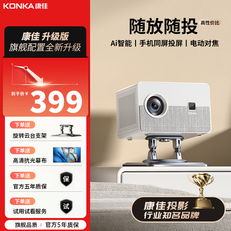 【晁然推荐】2025新款Pro康佳超高清投影仪家用激光电视卧室客厅家庭影院手机屏投影墙上宿舍小型一体投影机
