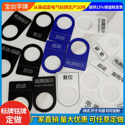 配电箱标牌定制亚克力按钮铭牌