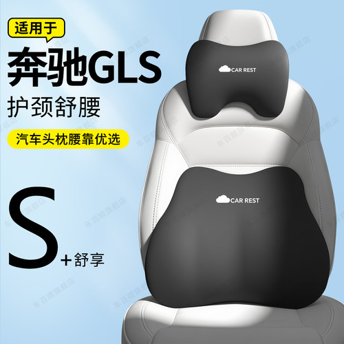 适用于奔驰GLS450汽车头枕腰靠