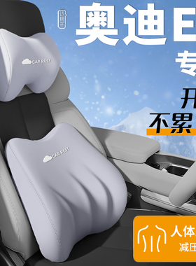 适用于奥迪E5sportback汽车头枕腰靠车内用品护颈枕护颈枕超级软