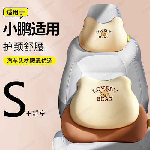 适用于小鹏汽车头枕腰靠记忆棉