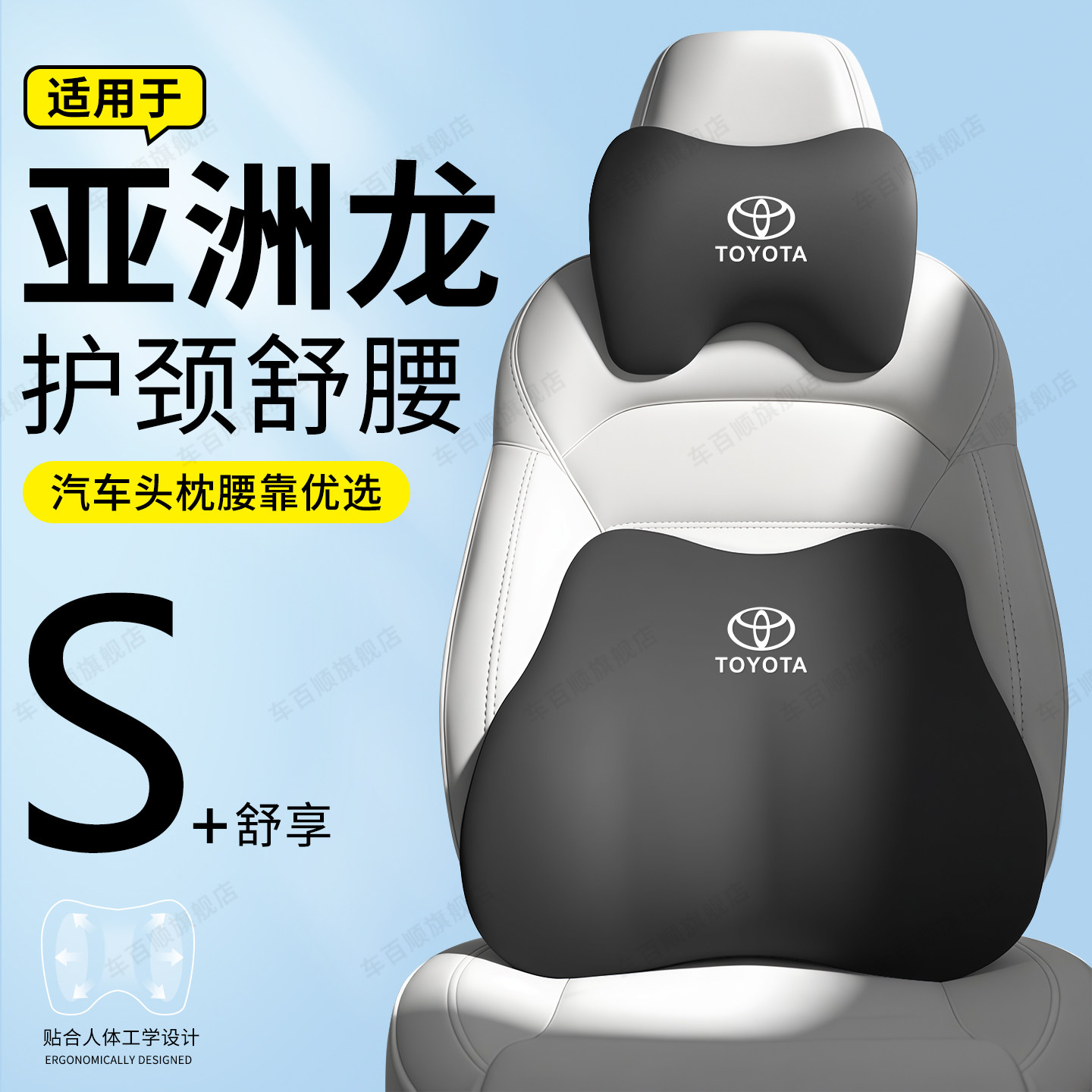 适用于丰田亚洲龙专用头枕腰靠护颈枕座椅靠枕车内装饰用品大全改,汽车用品/电子/清洗/改装,头枕,淘宝优惠券,粉丝福利购,淘宝优惠卷
