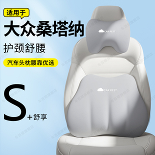 适用于大众桑塔纳汽车头枕腰靠护颈枕靠枕用品配件大全装饰记忆棉