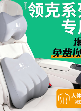 适用于领克09专用08头枕07腰靠Z20运动座椅06护颈枕03车用品EMP01