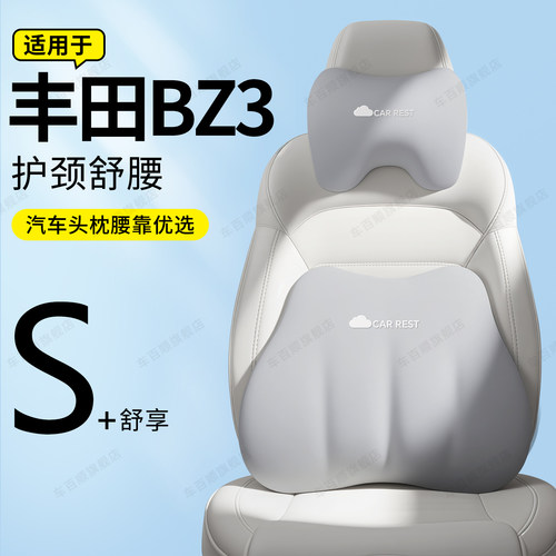 适用于丰田bz3头枕腰靠超级软
