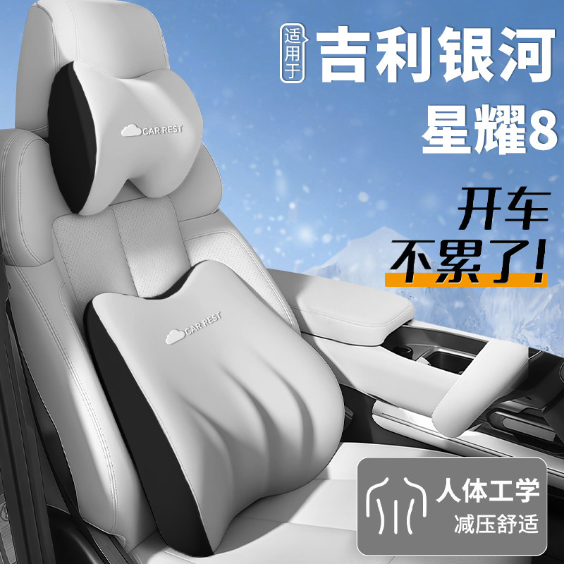 适用于吉利银河星耀8头枕腰靠护颈枕靠枕汽车用品改装配件大全新.
