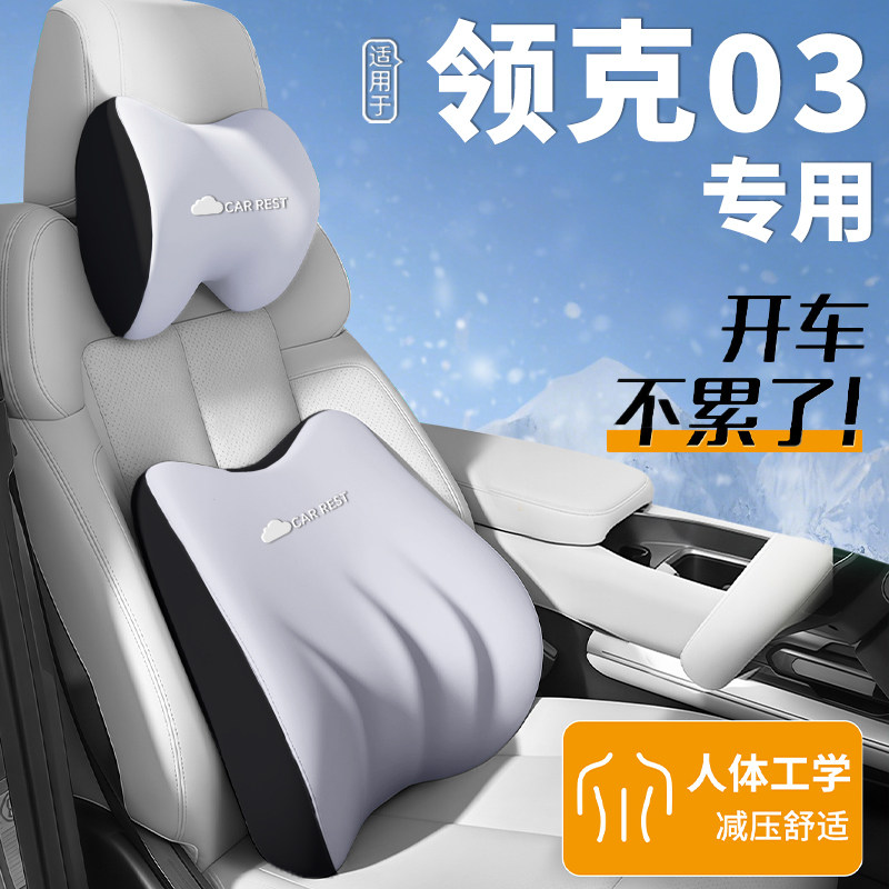 【领克03专用】头枕腰靠护颈枕图片