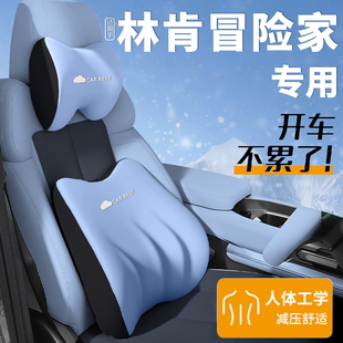 适用于长安林肯冒险家汽车头枕腰靠靠枕护颈枕配件大全记忆棉车内