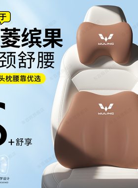 适用于五菱缤果S专用头枕腰靠护颈枕车内装饰汽车用品大全PLUS25.