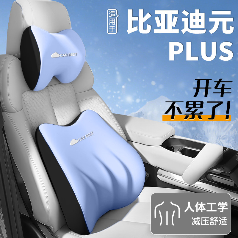 适用于25款比亚迪元PLUS汽车用品必买配件车用品头枕腰靠颈枕坐垫,汽车用品/电子/清洗/改装,头枕,淘宝优惠券,粉丝福利购,淘宝优惠卷