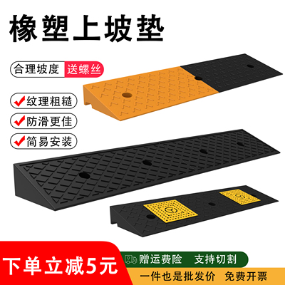 斜坡垫家用马路牙子橡胶过门槛台阶路沿汽车上坡门坎减速带三角垫