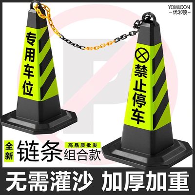 禁止停车位警示牌反光路锥交通路障请勿泊车橡胶地桩雪糕桶锥形筒