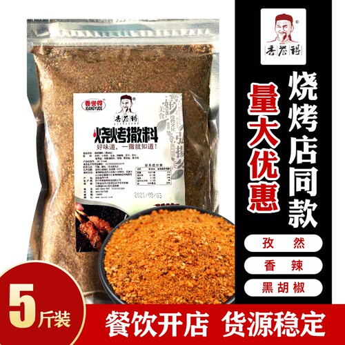 烧烤撒料黑胡椒香辣2500g