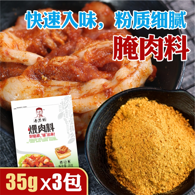 香誉得腌肉料包东北烤肉煨肉料