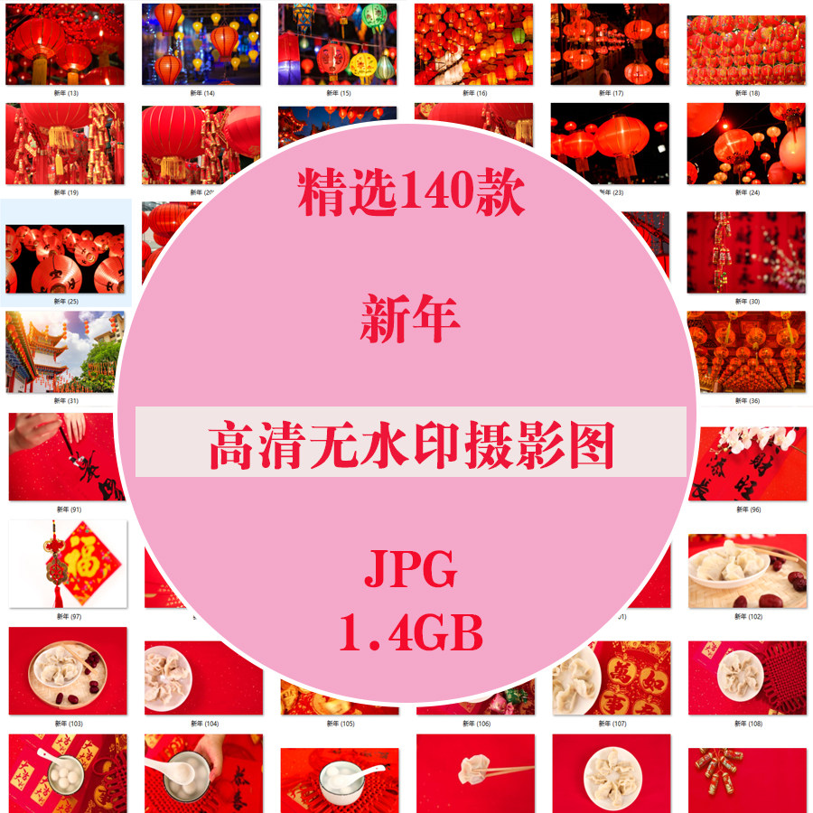 新年喜庆红灯笼元宵节花灯窗花对联新年静物装饰实拍摄影图素材