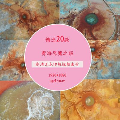 青海柴达木盆地漫茫崖艾肯泉恶魔之眼航拍网红打卡景点视频素材