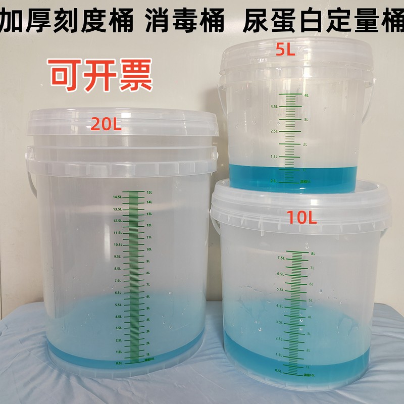 24小时尿蛋白定量桶消毒刻度桶