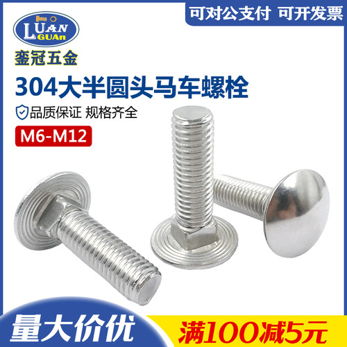 304不锈钢桥架螺丝钉半圆头