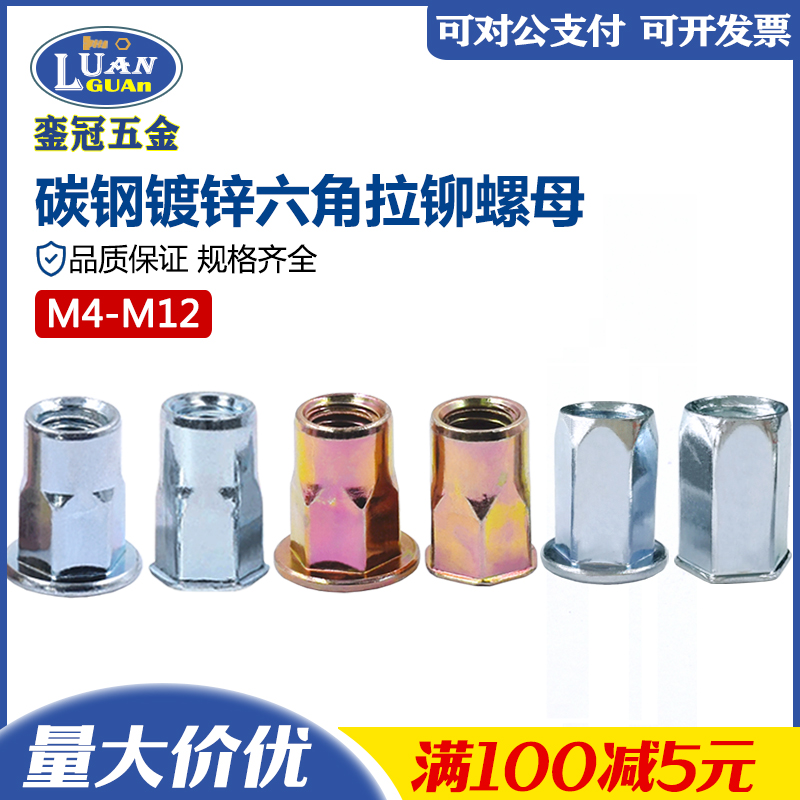 銮冠六角拉铆螺母规格全