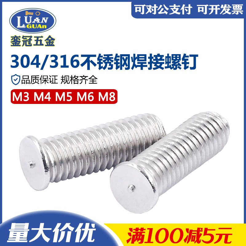 304不锈钢焊接螺钉 植焊螺柱M4点焊螺丝钉M5带焊点不脱落电焊螺丝