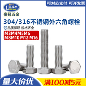 现货304不锈钢SUS316外六角螺栓DIN933 外六方套装 杆螺丝钉M5M6M8