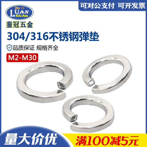 包邮现货304/316不锈钢弹簧垫片