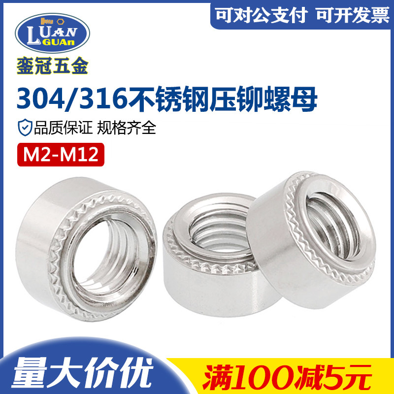 现货304不锈钢压铆螺母CLS压卯螺帽扣紧压板316 钣金机箱帽M2-M12