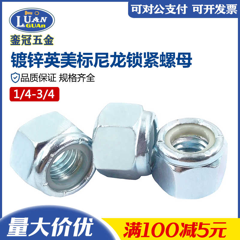 碳钢镀锌美制尼龙锁紧螺母UNFUNC