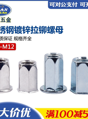 不锈钢/碳钢平头全六角通孔拉铆螺母 小沉头拉卯帽M4M5M6M8M10M12
