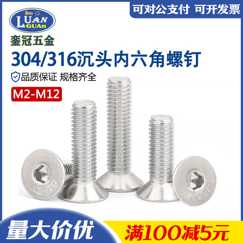 304不锈钢内六方沉头螺钉