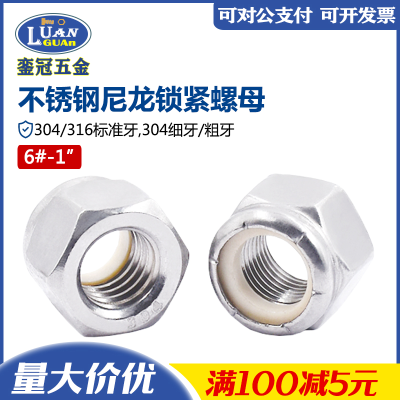 304不锈钢美制锁紧螺母UNCUNF