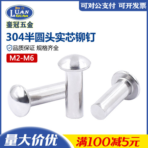 304不锈钢半圆头实心铆钉