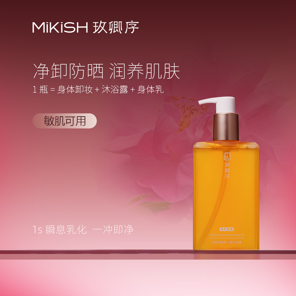 玫卿序酵萃水漾沐浴油保湿清洁舒缓紧致芳香洗澡卸妆持久留香