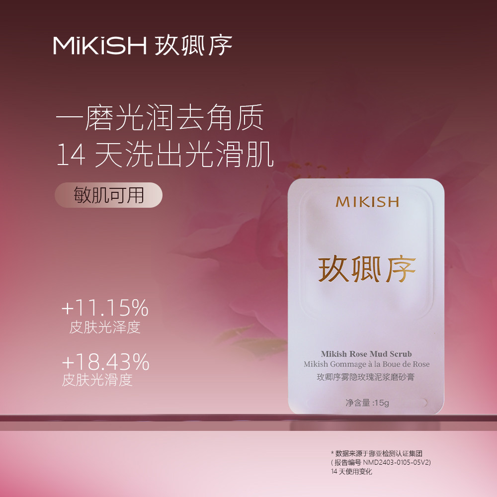 玫卿序磨砂膏小样15g