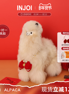 injoi30cm秘鲁真羊驼毛玩偶手工柔软毛绒玩具儿童生日新年礼物