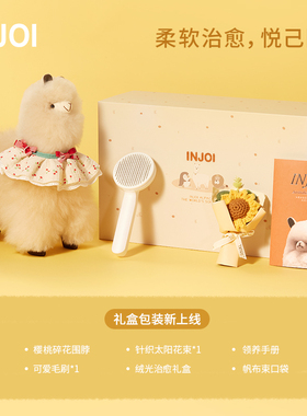 【礼盒款】INJOI秘鲁真羊驼毛柔软玩偶礼盒套装闺蜜情侣生日礼物